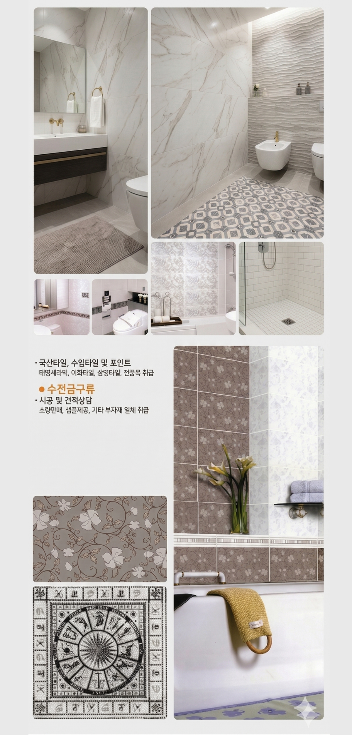 프리미엄 타일 컬렉션 카탈로그